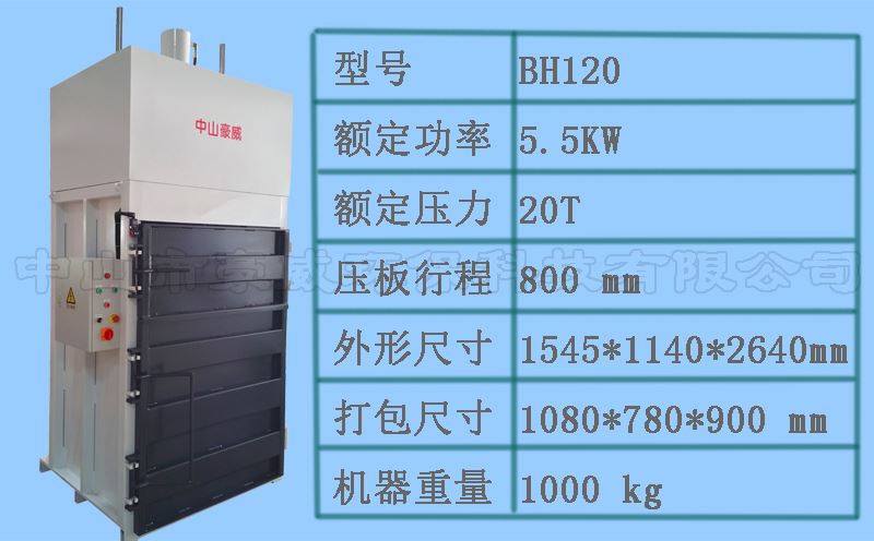 供應立式廢紙打包機