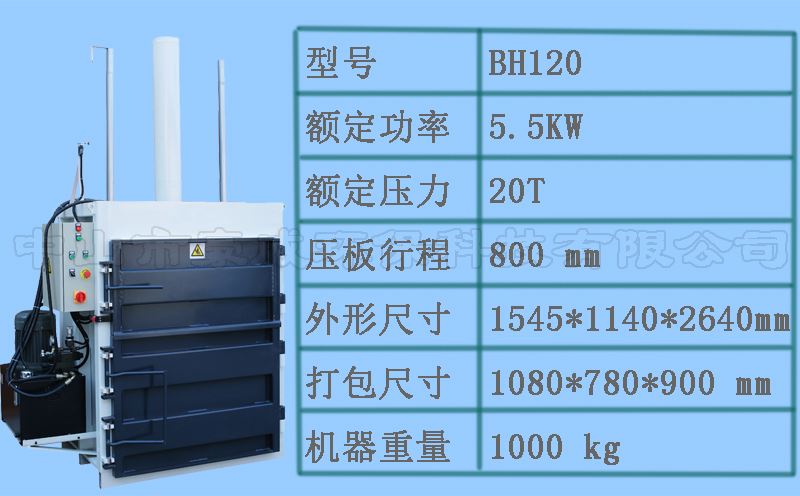 供應BH130噸廢紙打包機