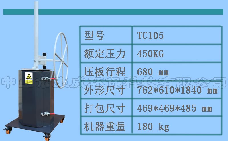 簡(jiǎn)易垃圾打包機