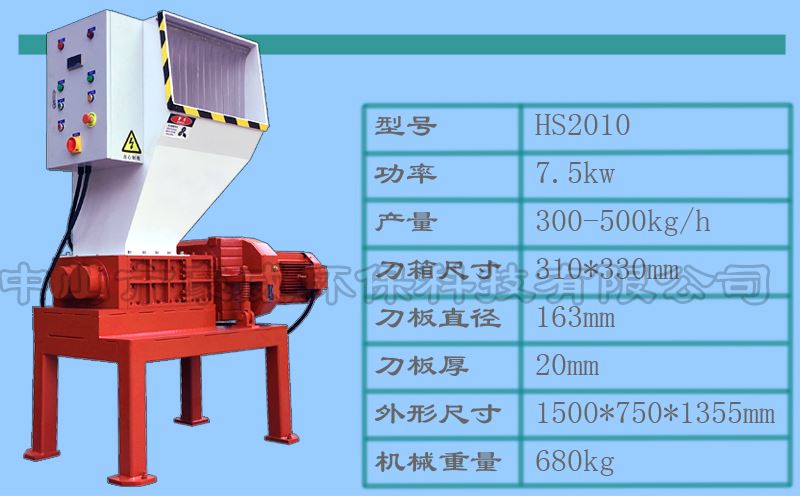 小型船用垃圾破碎機